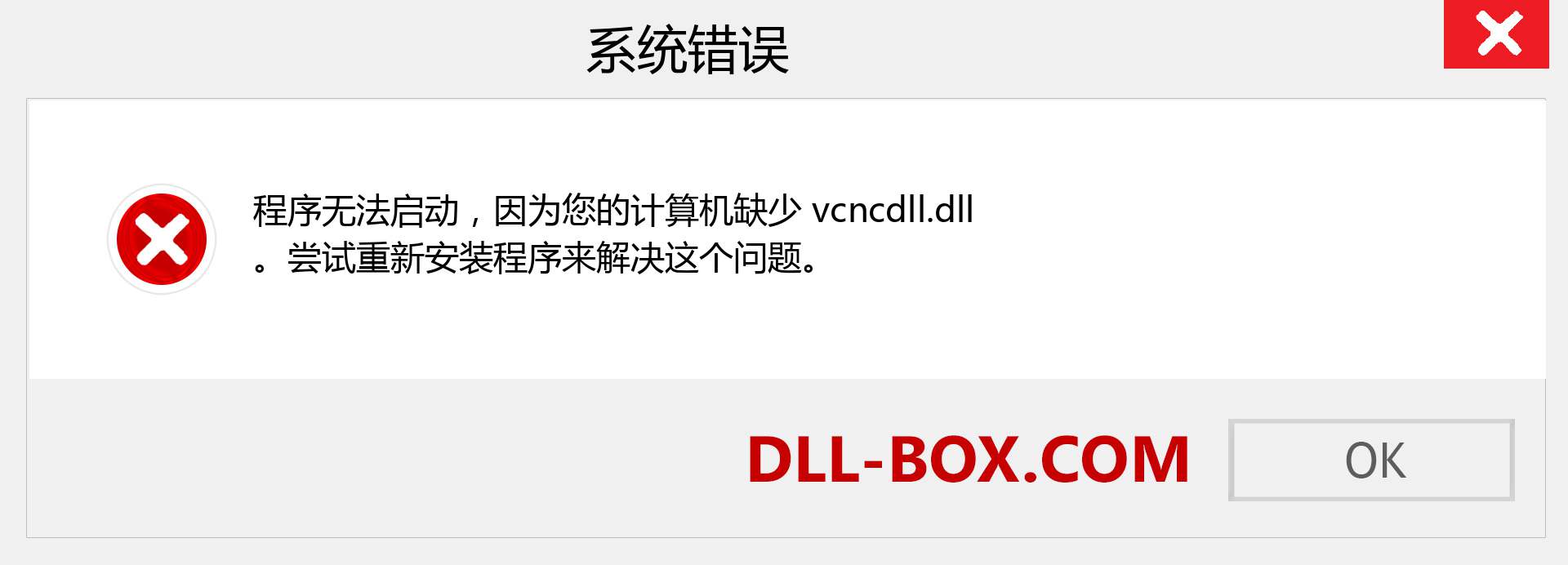 vcncdll.dll 文件丢失？。 适用于 Windows 7、8、10 的下载 - 修复 Windows、照片、图像上的 vcncdll dll 丢失错误